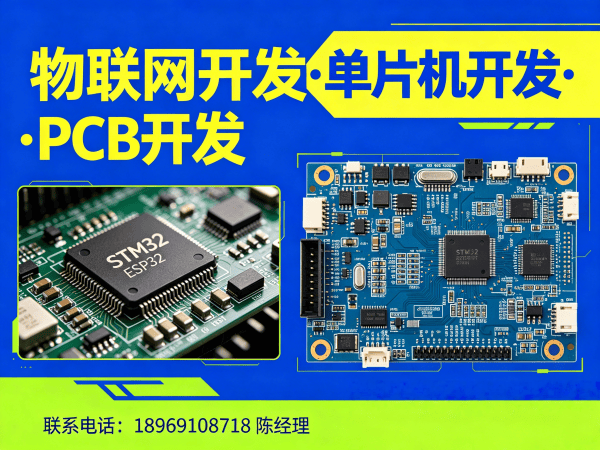 北京物联网单片机开发解决方案，助力企业智能硬件快速落地