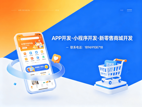 青岛多门店商城系统小程序开发软件：解决企业数字化转型难题