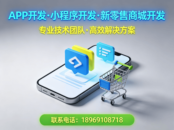 济南隆力奇新零售系统小程序开发解决方案：让传统企业轻松实现数字化转型