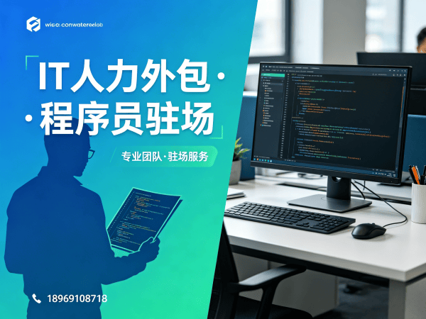 杭州企业IT人力外包解决方案：破解招聘难题，实现技术团队高效搭建