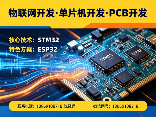 佛山物联网单片机开发解决方案：固件工程师如何助力企业降本增效