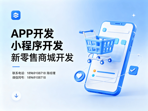 广州隆力奇新零售商城开发解决方案，助力企业数字化转型