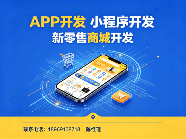 福州排队免单商城模式开发软件解决方案，助力企业数字化转型