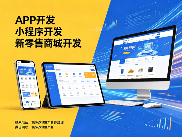 常州隆力奇新零售商城开发解决方案：如何助力企业实现数字化转型