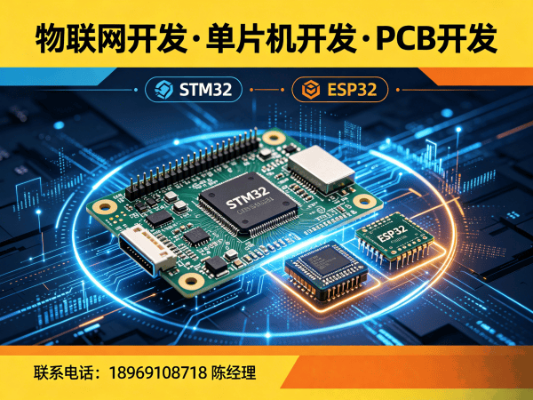 北京物联网单片机开发解决方案：PCB设计如何解决硬件研发痛点