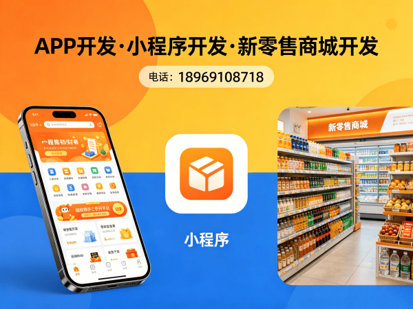 南通企业数字化转型新选择：九星创客新零售商城开发搭建解决方案