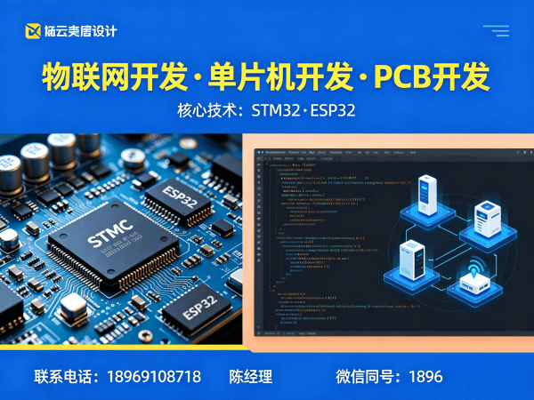 东莞智能硬件开发解决方案：物联网单片机开发如何破解企业研发难题？