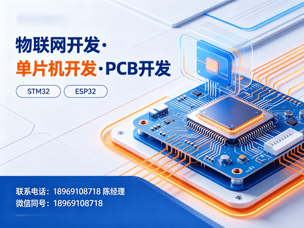 东莞物联网系统开发：单片机智能硬件开发助力企业高效转型