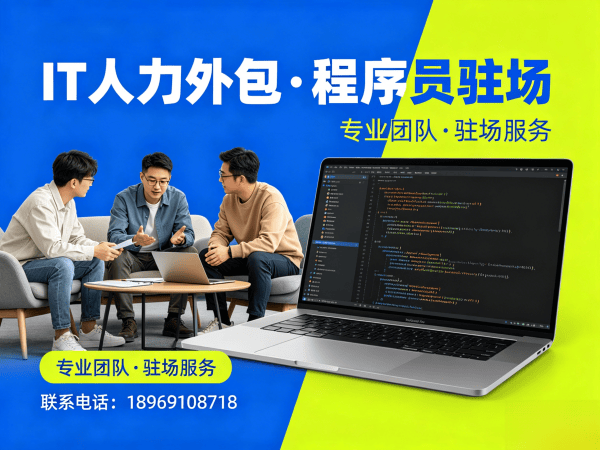 无锡IT人力外包解决方案：破解企业招聘难题的实战指南