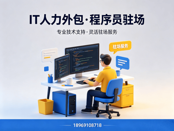 烟台Java程序员工程师外包解决方案：解决企业技术人才难题的高效路径
