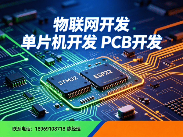 郑州物联网单片机开发解决方案：嵌入式系统开发如何助力企业智能硬件研发