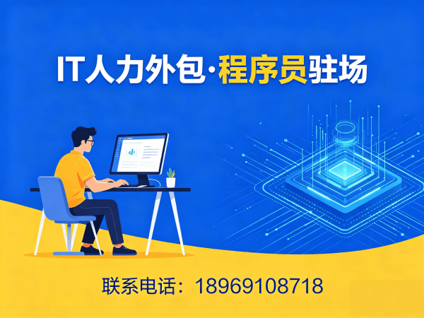郑州IT人力外包解决方案：破解企业技术人才招聘难题