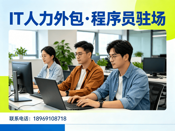 宁波企业如何通过IT人力外包节省成本？码叔解析技术团队搭建新思路