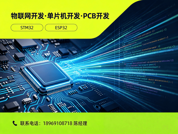 广州智能硬件开发解决方案：物联网单片机开发如何破解企业研发难题