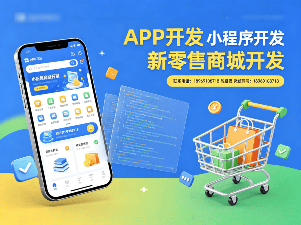 重庆139久商城软件（源码开发）开发：智能商城解决方案助力企业数字化转型