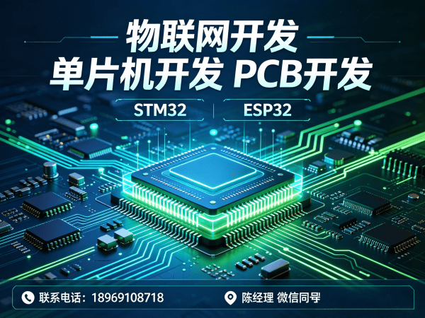 南通物联网单片机智能硬件开发解决方案，如何通过专业嵌入式开发提升产品竞争力