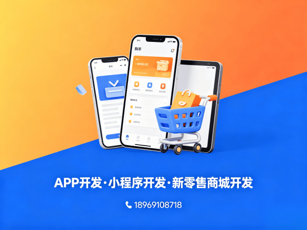 无锡元气甄选商城开发软件：数字化转型的智能解决方案