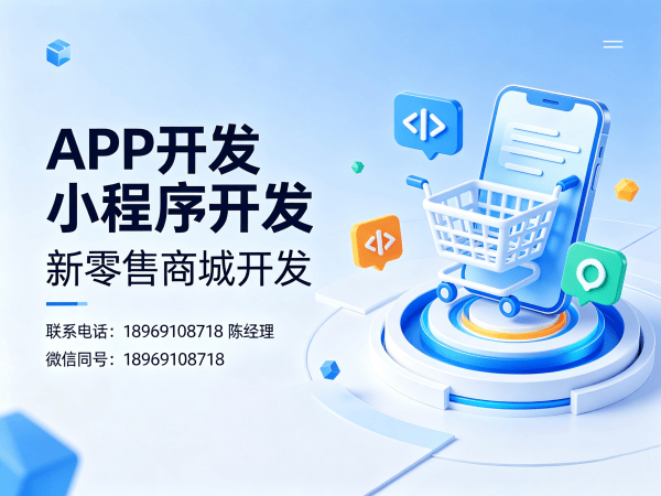 济南新零售商城系统小程序开发（软件系统）开发，本地商城系统开发解决方案