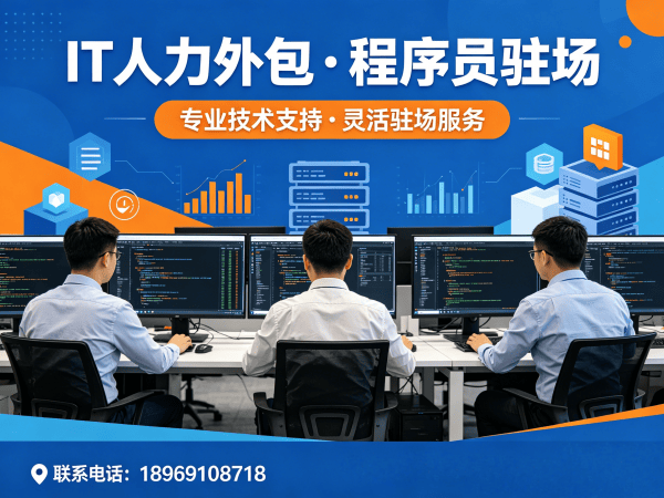 长沙前端程序员驻场人力外包：解决企业技术人才短缺的高效解决方案