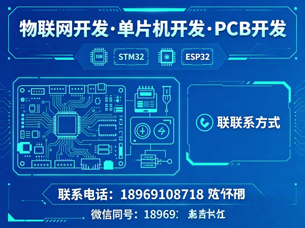 广州固件工程师赋能智能硬件开发 专业解决物联网单片机开发痛点