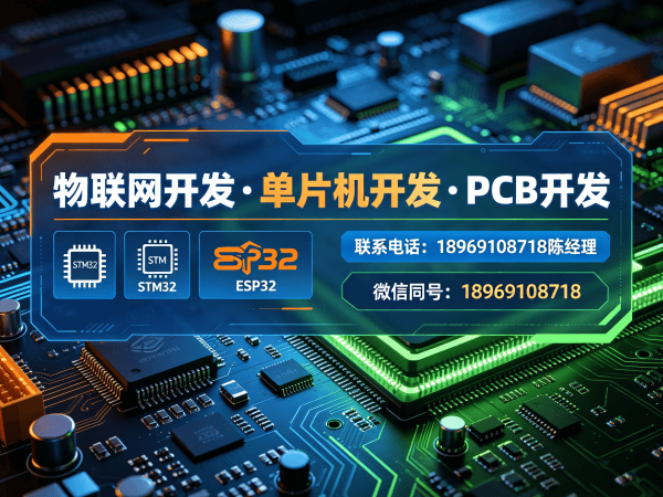 佛山物联网单片机开发解决方案：破解智能硬件研发难题的底层技术密码