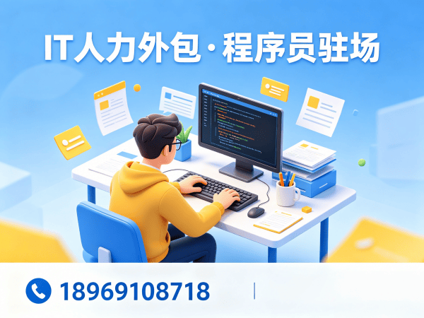 郑州IT人力外包解决方案：解决企业招聘难题的高效技术驻场服务