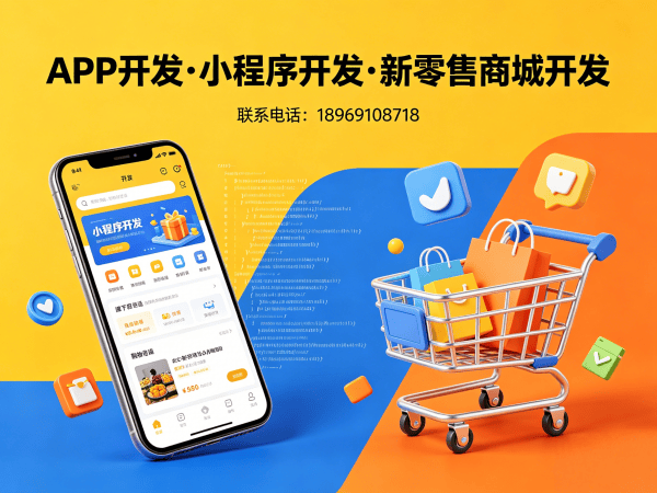佛山超级卖货系统小程序开发：高效数字化转型解决方案