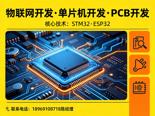 天津物联网单片机开发解决方案：智能硬件研发的降本增效新路径