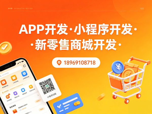 宁波超级卖货系统开发：破解传统电商困局的数字化解决方案