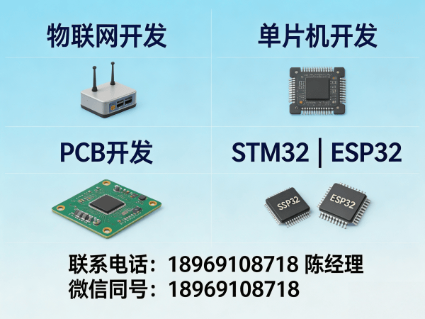 西安物联网单片机开发解决方案：缩短研发周期，降低硬件开发成本