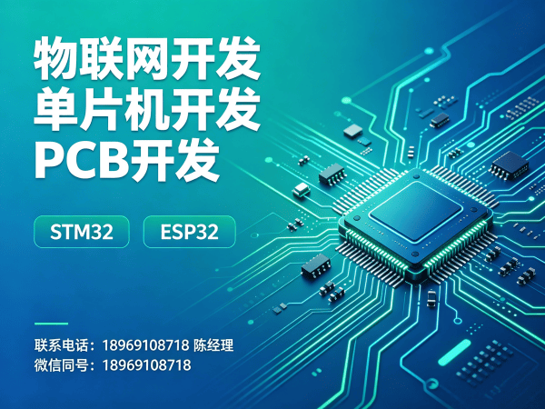 佛山物联网单片机开发解决方案：智能硬件研发如何降本增效？