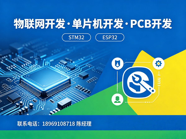 深圳物联网单片机开发解决方案：驱动开发如何解决智能硬件研发难题？