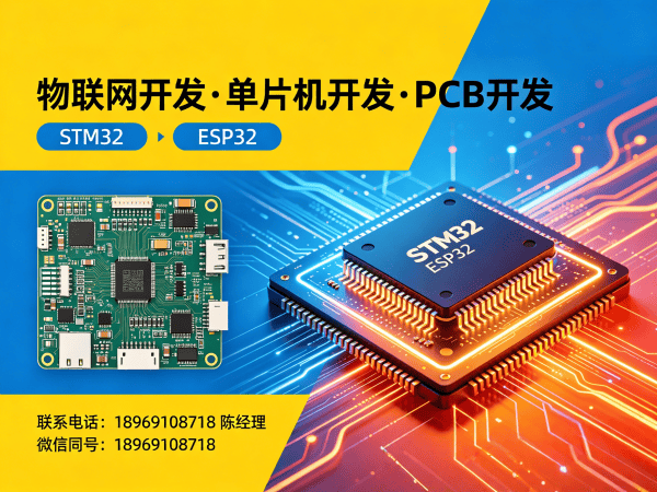 广州物联网单片机开发：智能硬件研发的高效解决方案
