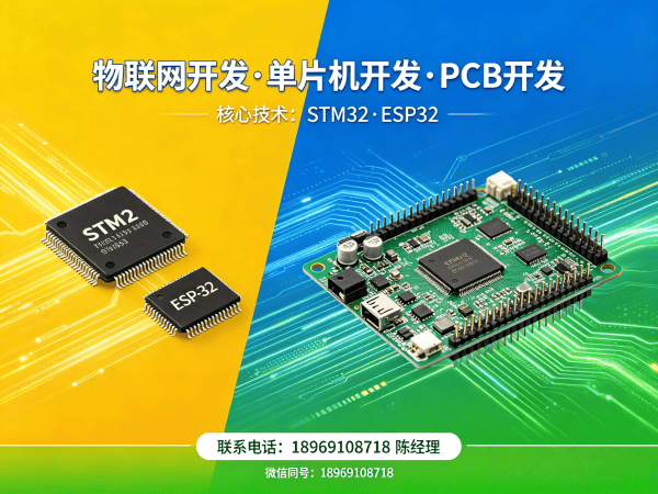 常州STM32开发：智能硬件研发的高效解决方案