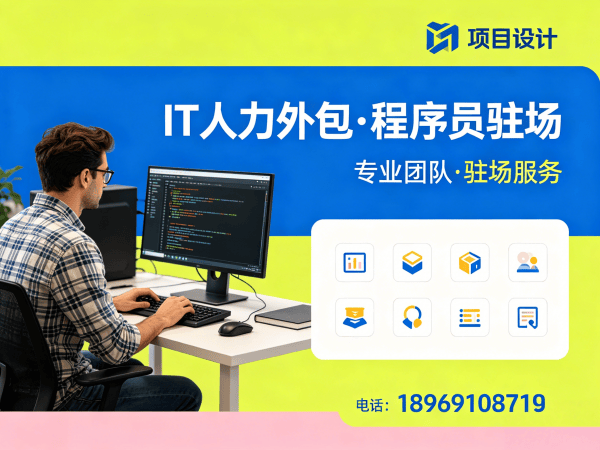上海大数据开发驻场外包：破解企业技术人才短缺的高效解决方案