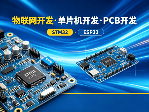 福州嵌入式安全开发解决方案：解决智能硬件研发痛点的实战指南