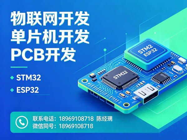 佛山物联网开发首选：PCB设计如何破解智能硬件开发痛点