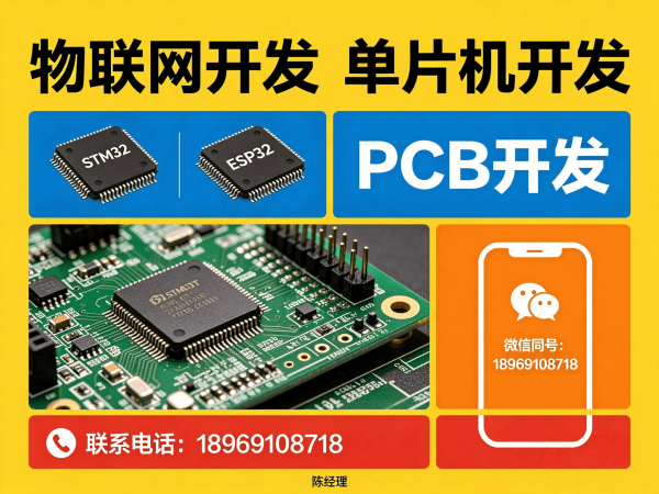 天津物联网单片机开发解决方案：PCB设计如何破解硬件研发难题？