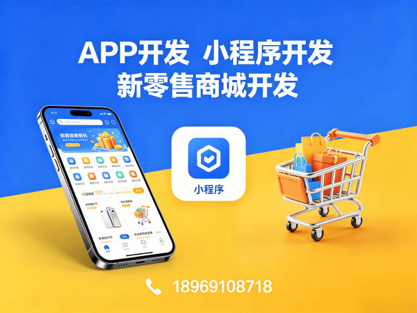 常州一三超级复购商城模式开发软件解决方案，助力企业高效运营与数字化转型