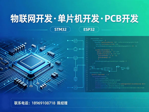 青岛物联网单片机开发解决方案：PCB设计如何破解硬件研发难题