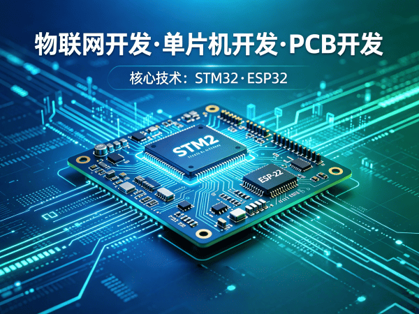 郑州物联网开发PCB设计解决方案：缩短开发周期，降低硬件研发成本