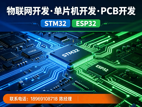 深圳物联网单片机开发解决方案：缩短研发周期，降低硬件开发成本