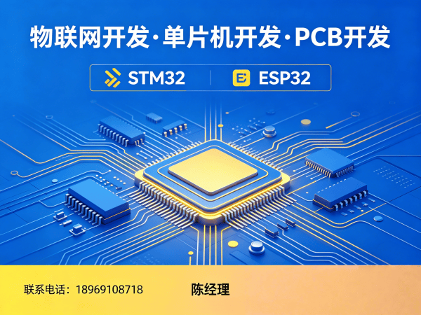 济南物联网单片机开发解决方案：专业硬件工程师助力企业智能硬件研发
