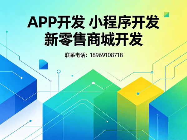 烟台隆力奇新零售商城开发定制化解决方案助力企业数字化转型