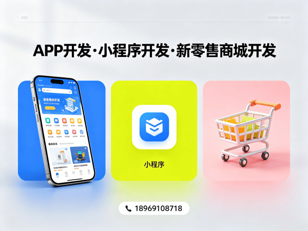 北京推三返一商城模式开发，专业解决方案助力企业数字化转型