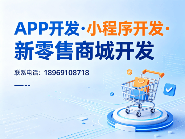 西安全域购5.0模式系统开发解决方案：破解企业数字化转型难题