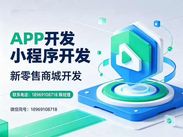济南链动3+1模式技术开发软件解决方案 助力企业数字化转型
