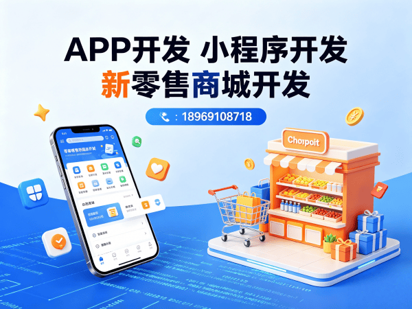 济南圣原心享购商城模式全开发：解决企业数字化转型难题
