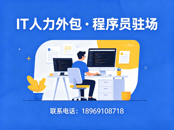 常州PHP程序员驻场外包解决方案：破解企业技术人才招聘难题