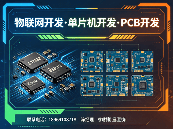 长沙物联网单片机开发解决方案：驱动工程师如何助力企业突破硬件研发瓶颈